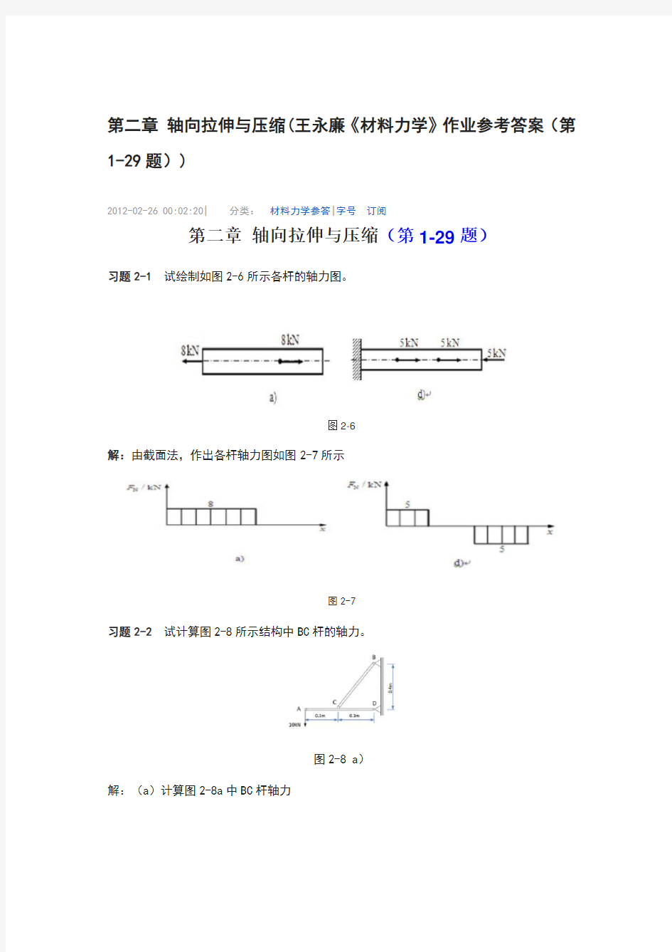 第二章轴向拉伸与压缩