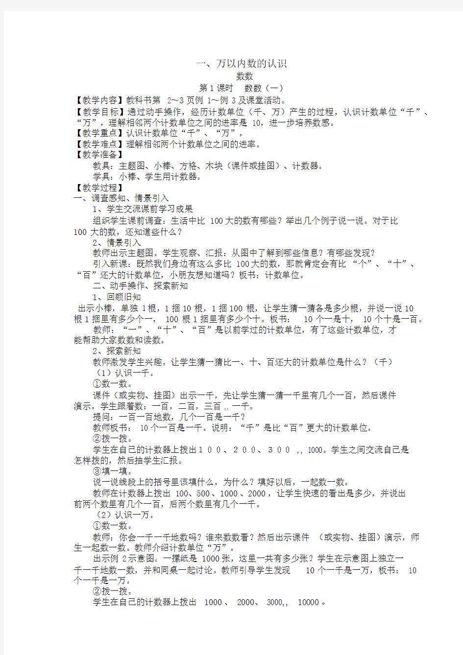 西师版二年级下册数学全册教案