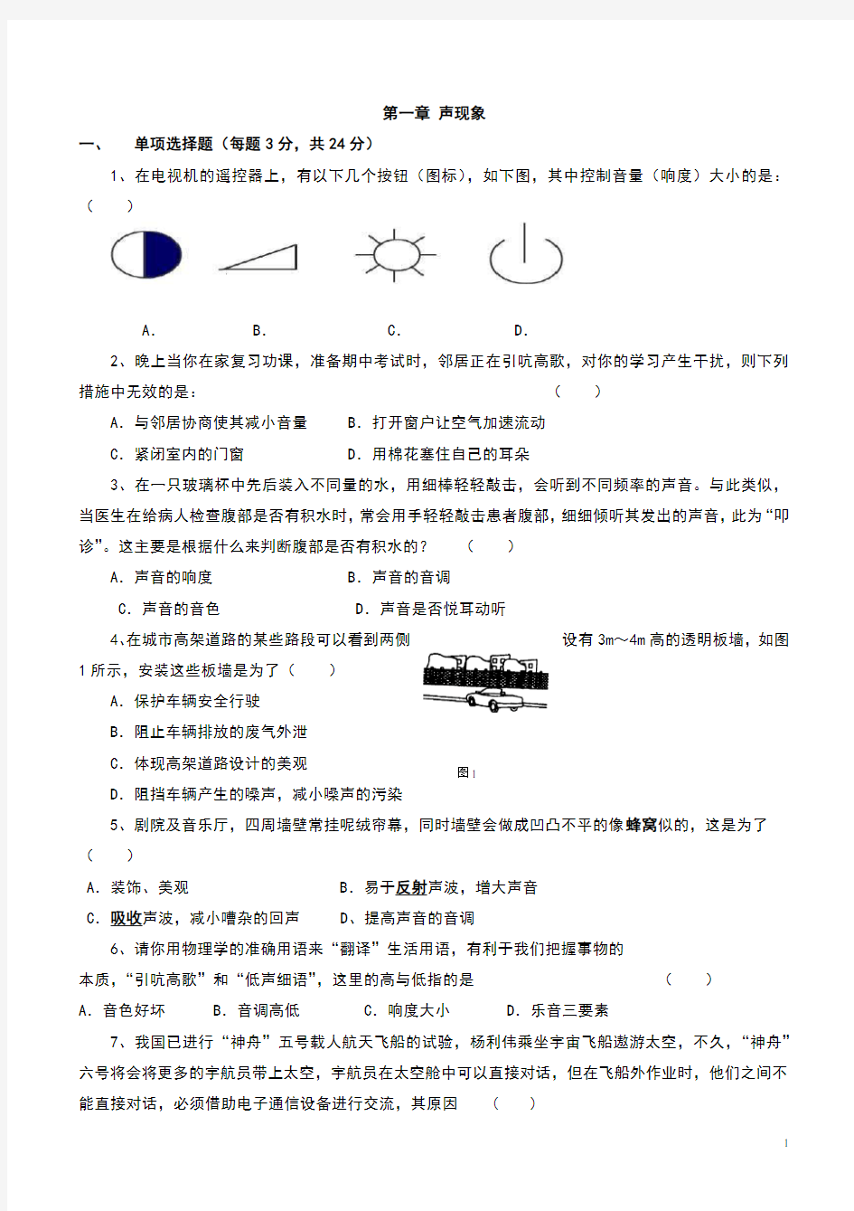 最新人教版八年级上册物理单元测试卷(全套附答案)