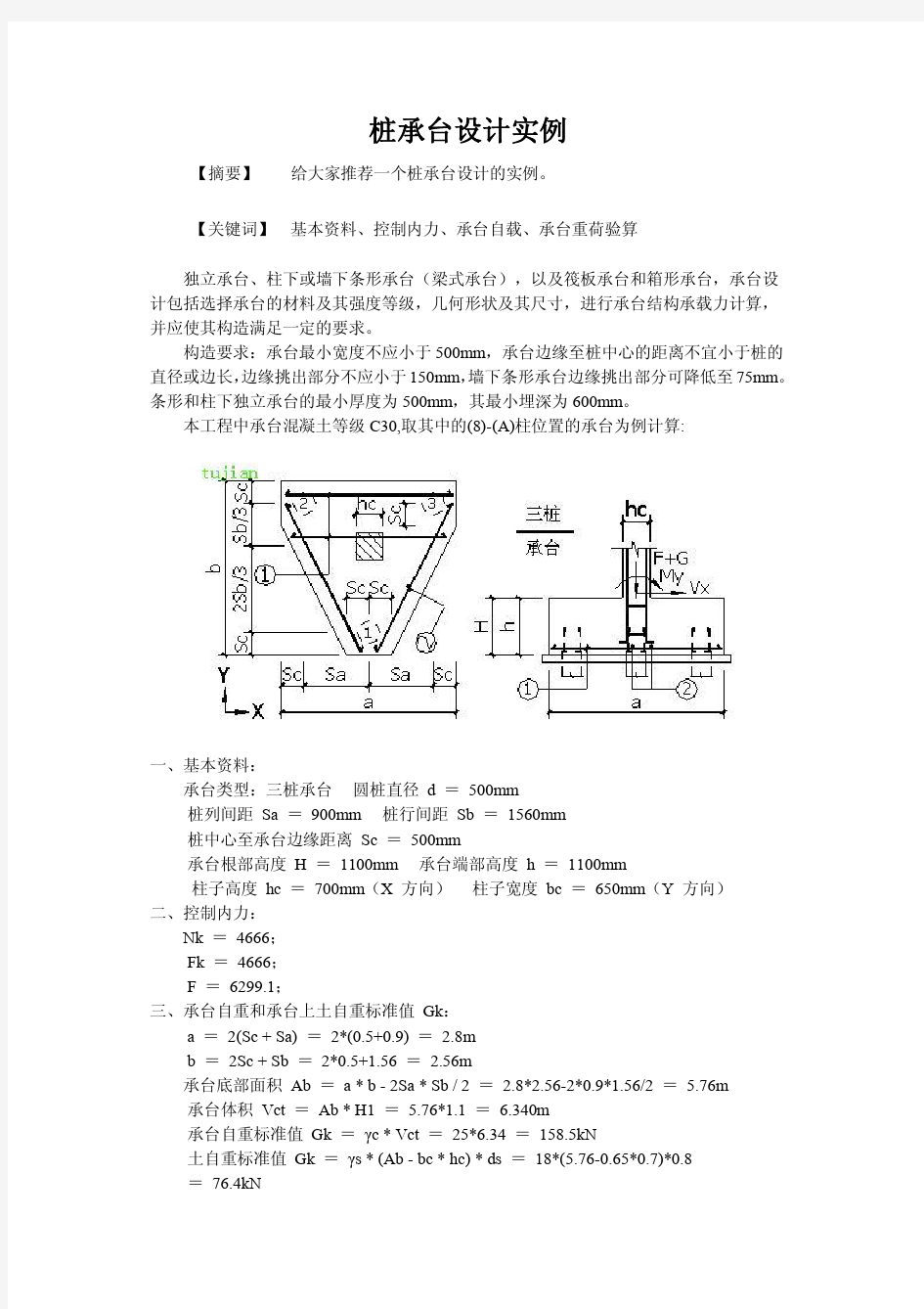 桩基础承台设计实例