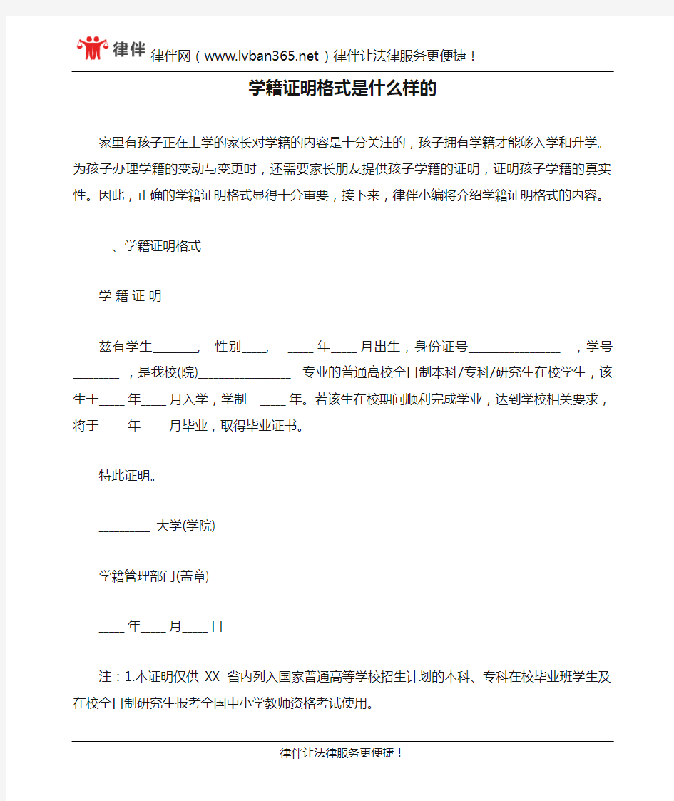 学籍证明格式是什么样的