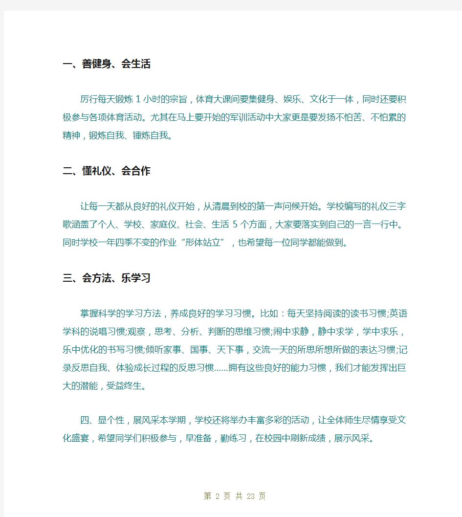 关于开学第一课的演讲稿汇总10篇