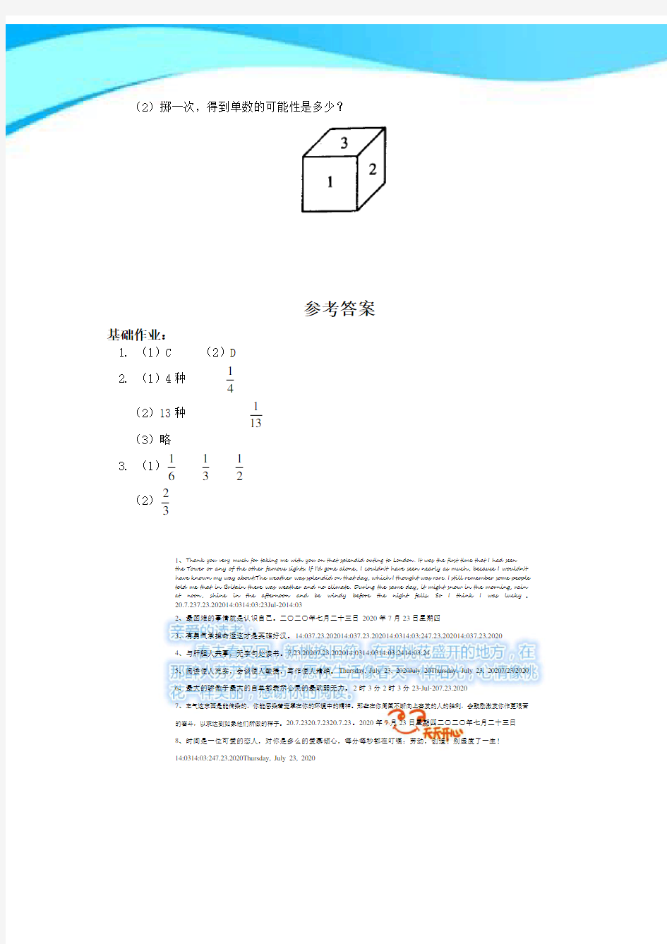 【新】北师大版五年级数学上册《摸球游戏》测试题(附答案).doc