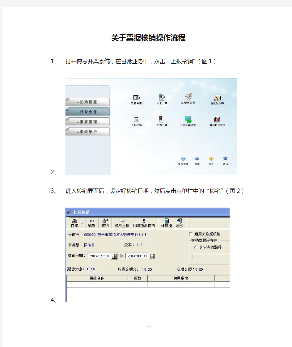 关于票据核销操作流程