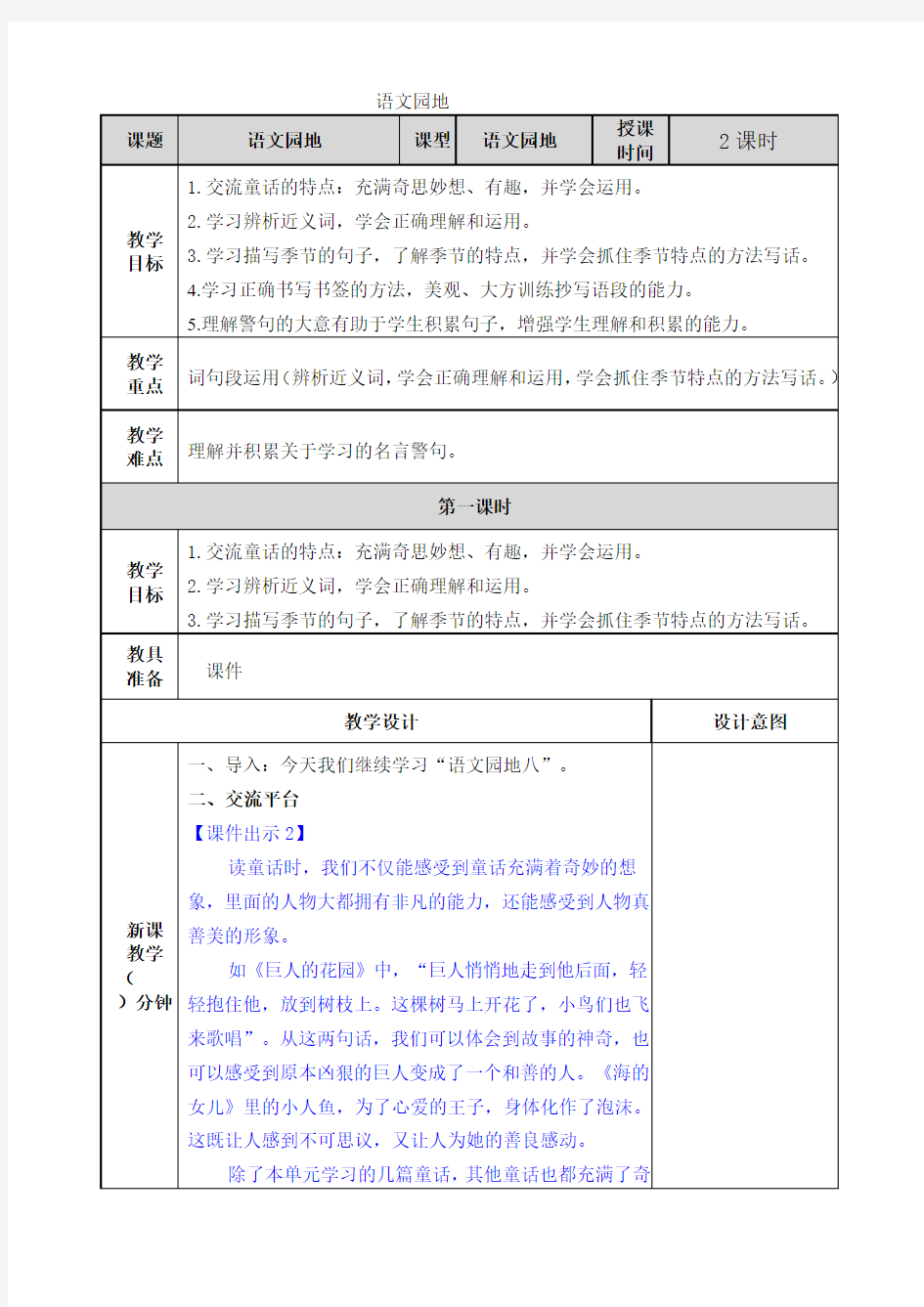 最新部编版四年级语文下册教案(完美版)语文园地八