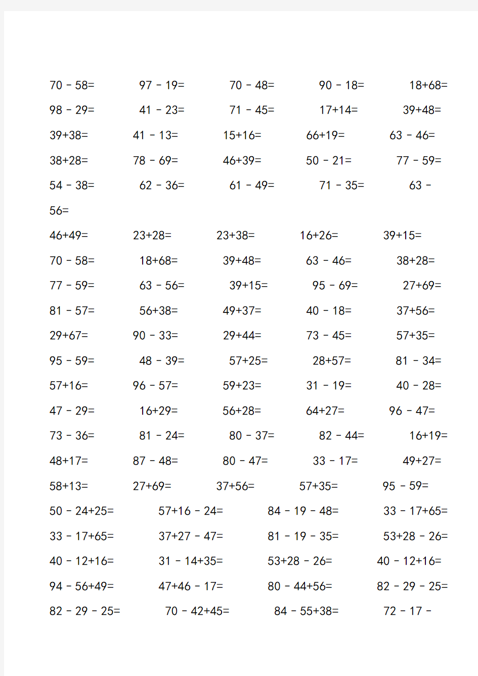 两位数加减法练习题4000道(直接打印)