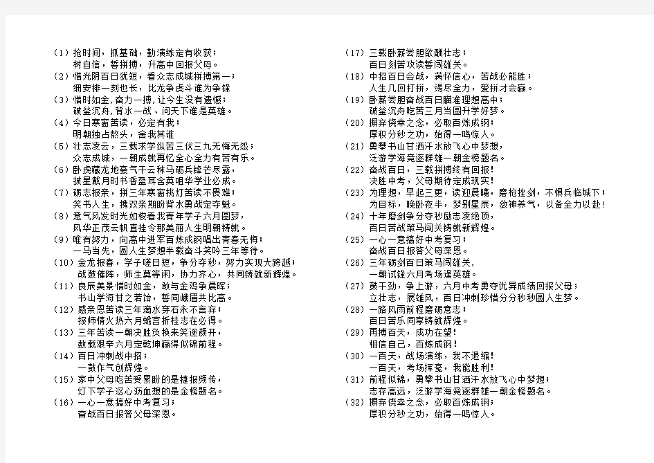 中考百日冲刺誓师大会标语