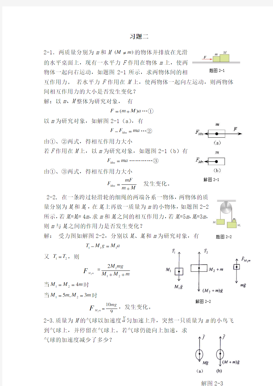 新编基础物理学第二版第二章习题解答