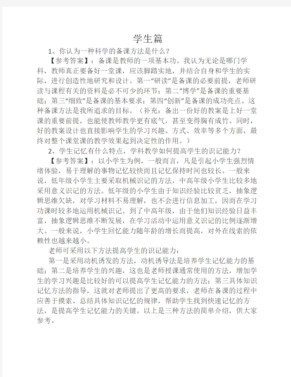 教师招聘面试问答题