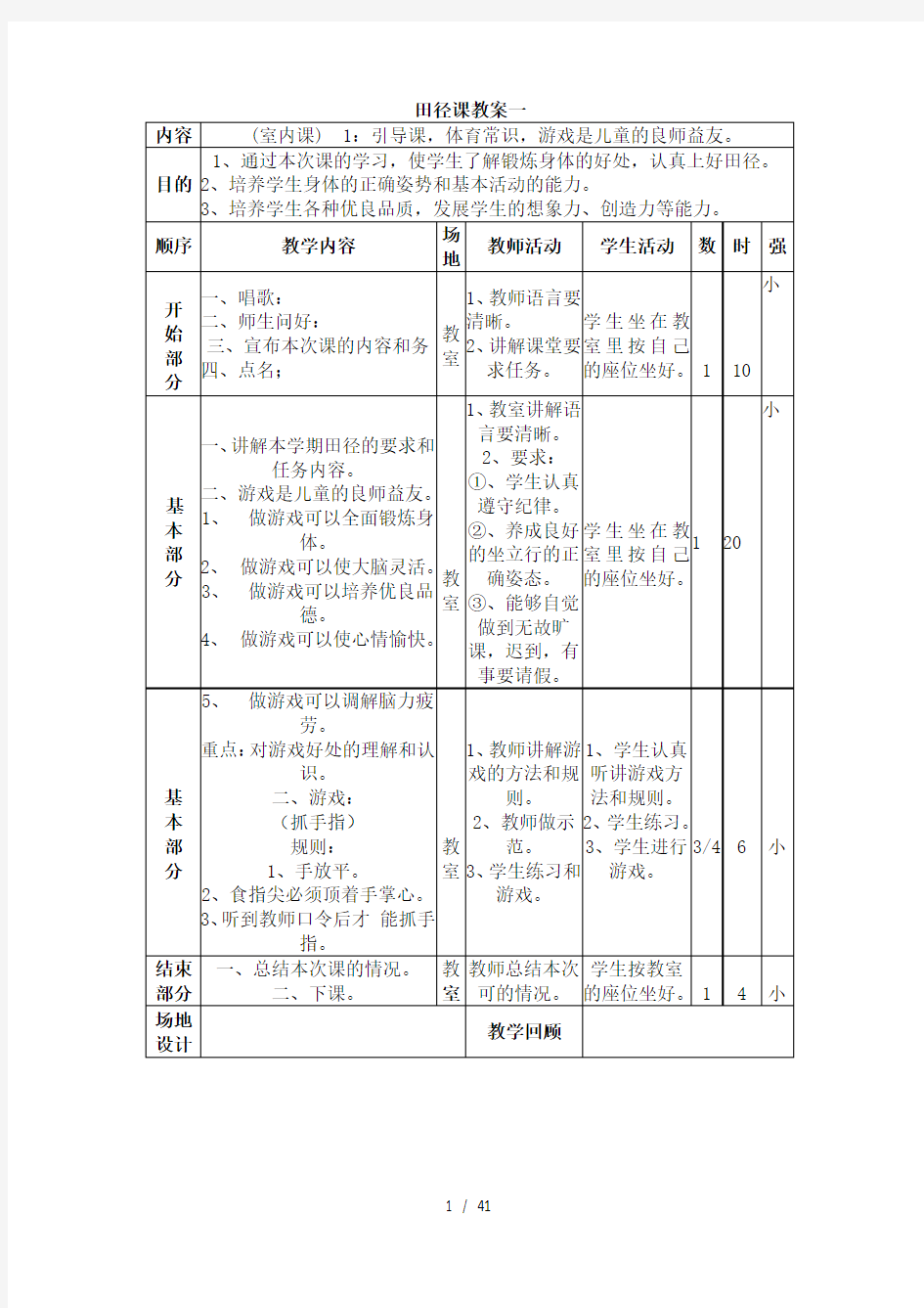 小学体育田径课优秀教案