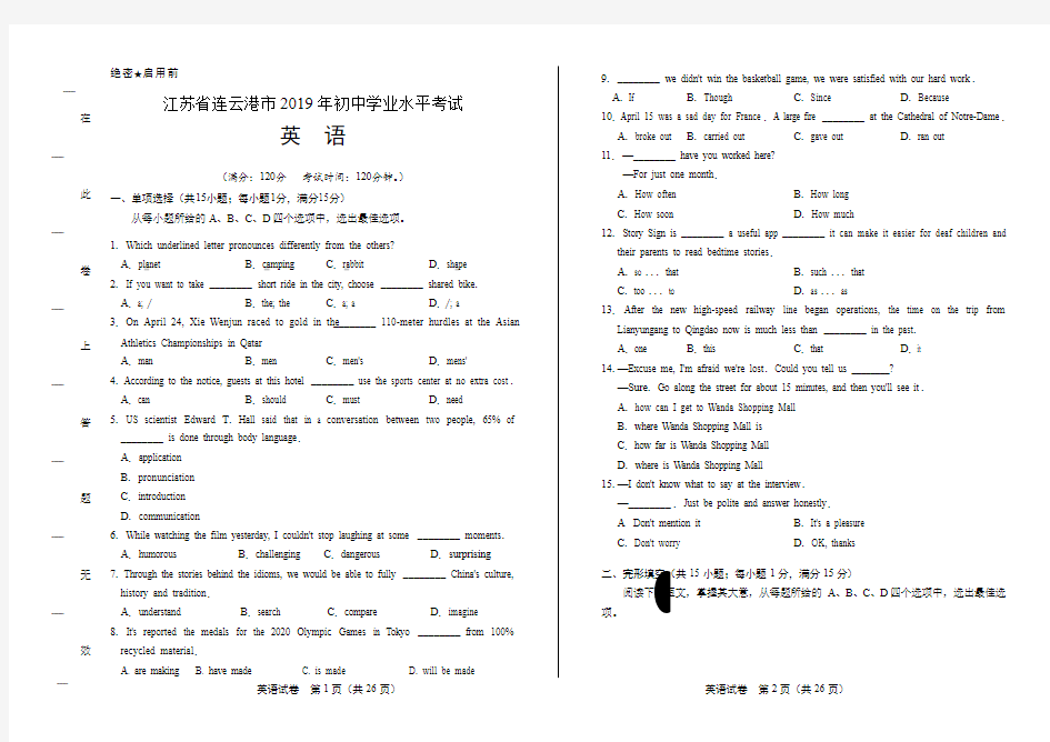 2019年江苏省连云港市中考英语试卷有答案