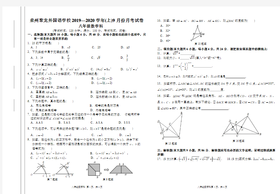 2019—2020学年(上)泉州聚龙外国语学校9月份月考试卷