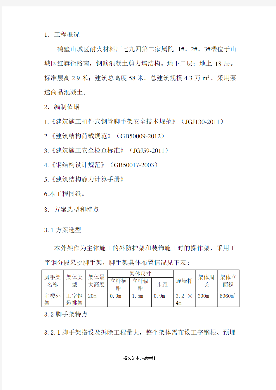 工字钢悬挑外架方案最新版