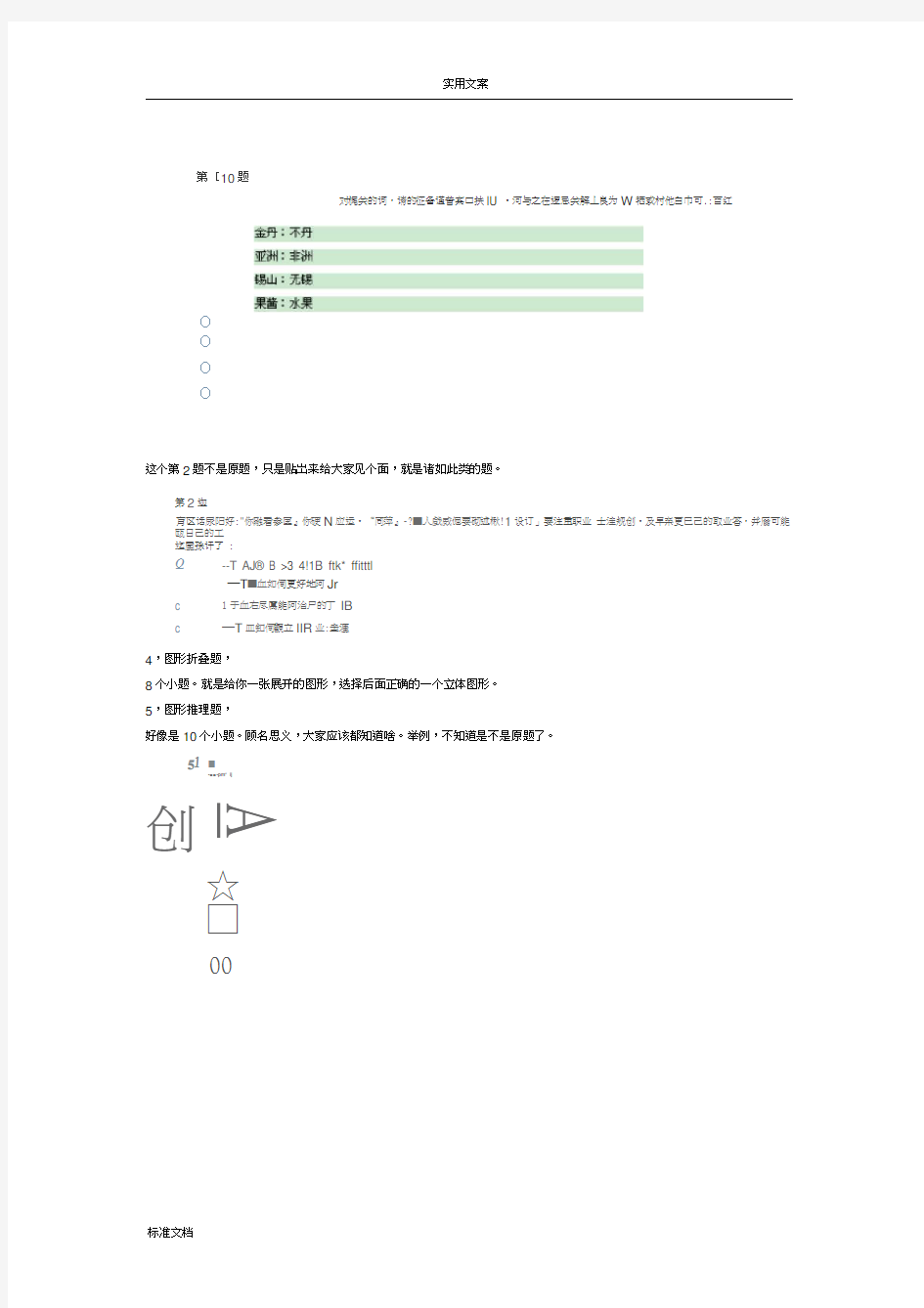 中国移动招聘笔试题集