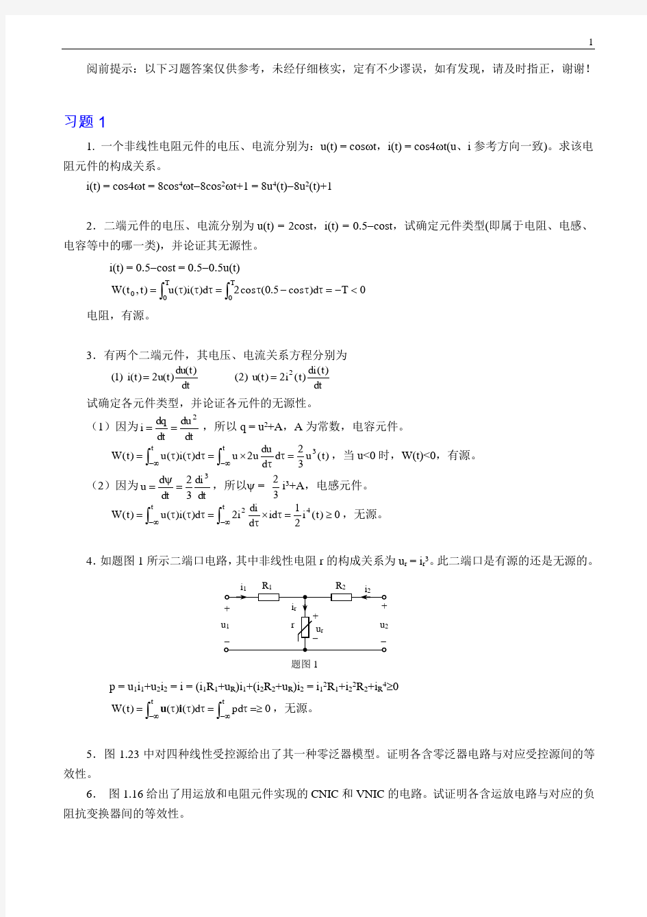 电网络理论习题解