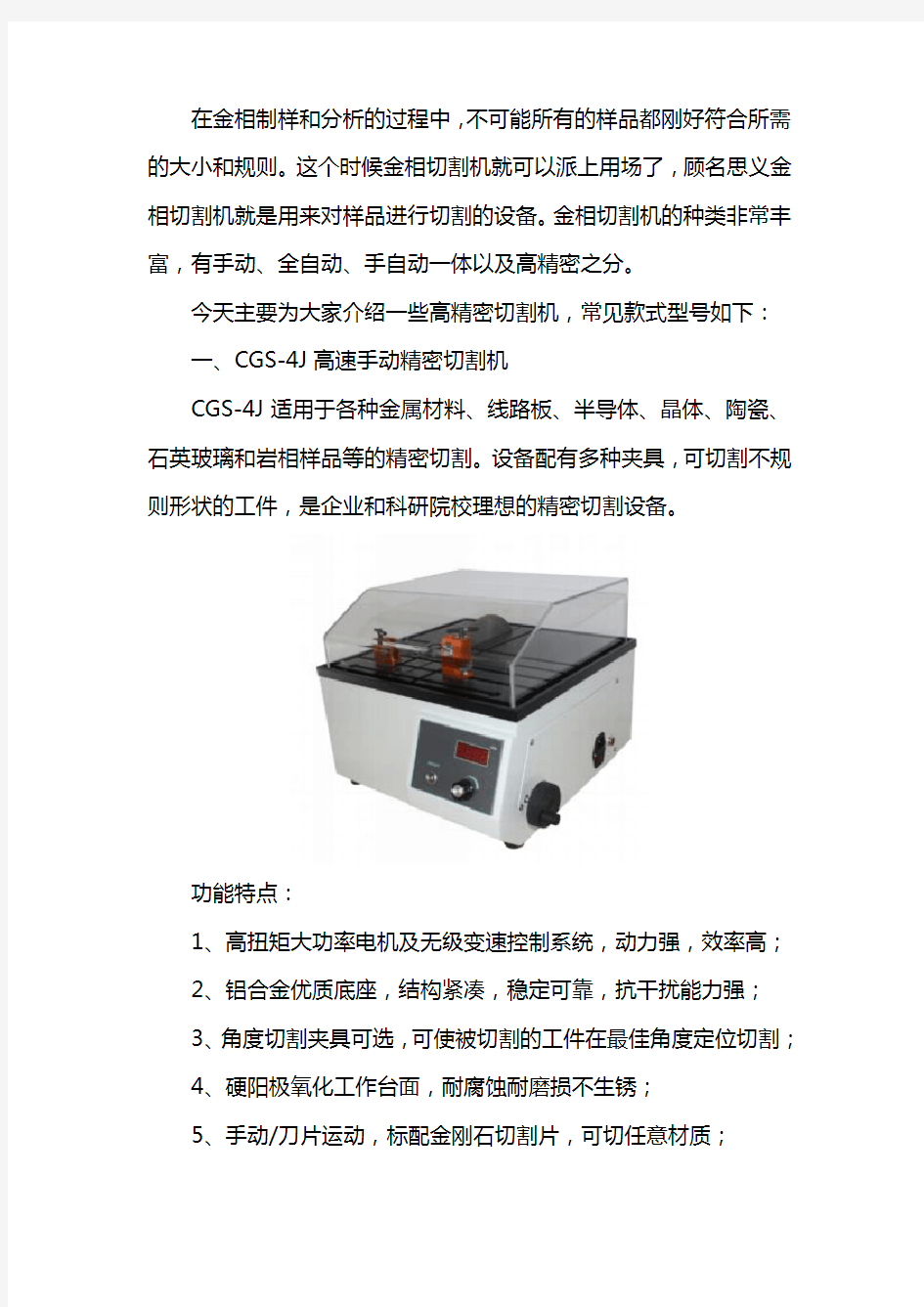 金相精密切割机有哪些