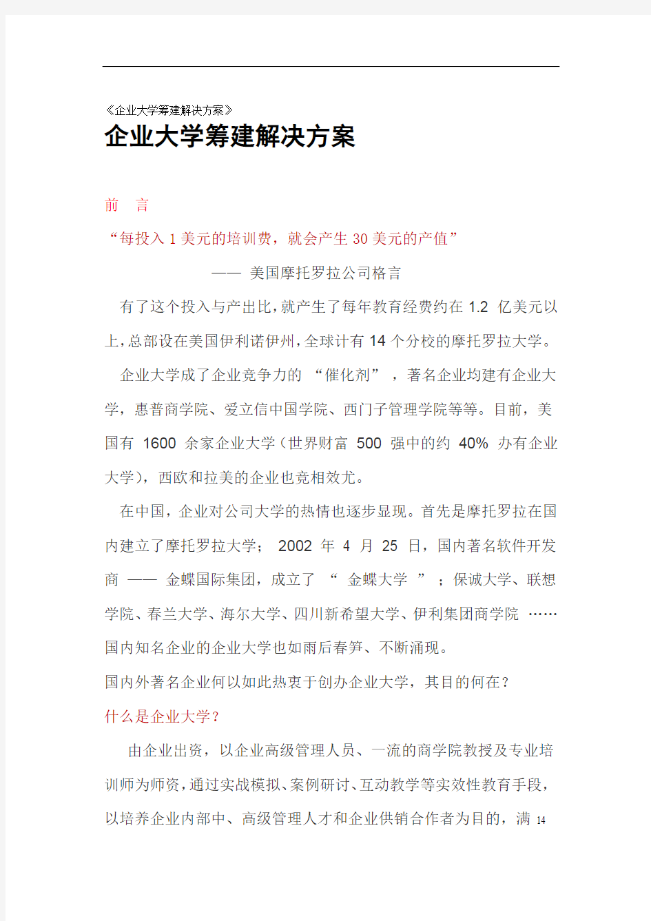 企业大学筹建解决方案