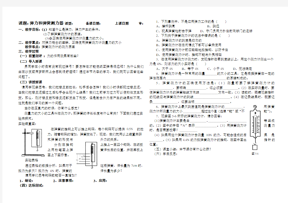 测力计