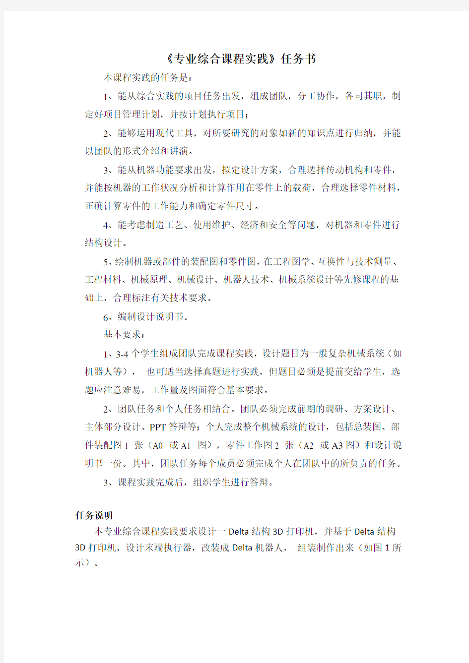 专业综合课程设计任务书(1)