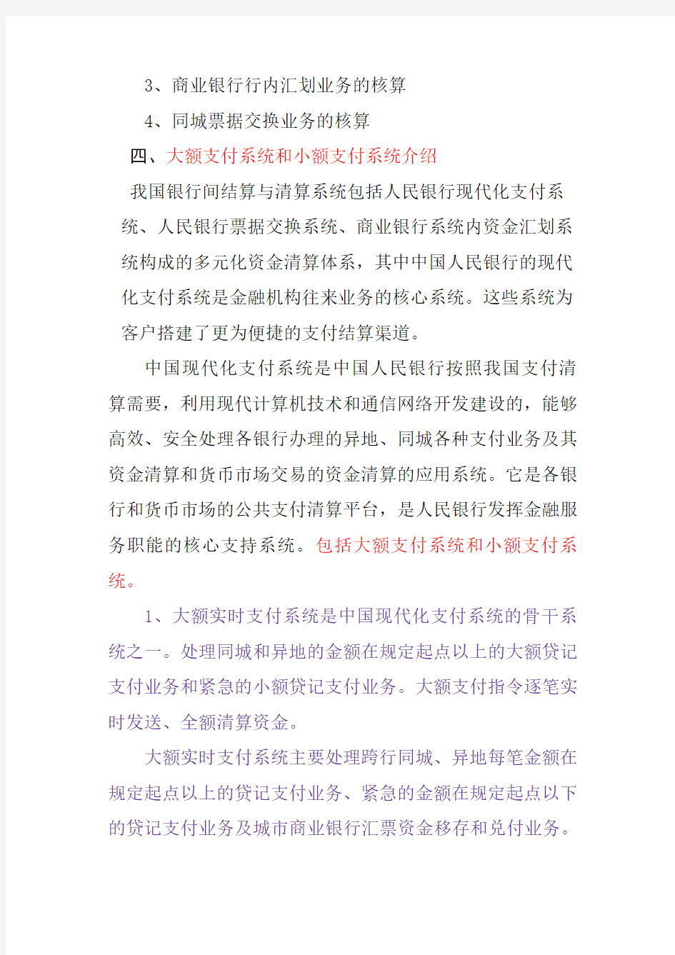 第六章----联行往来的核算