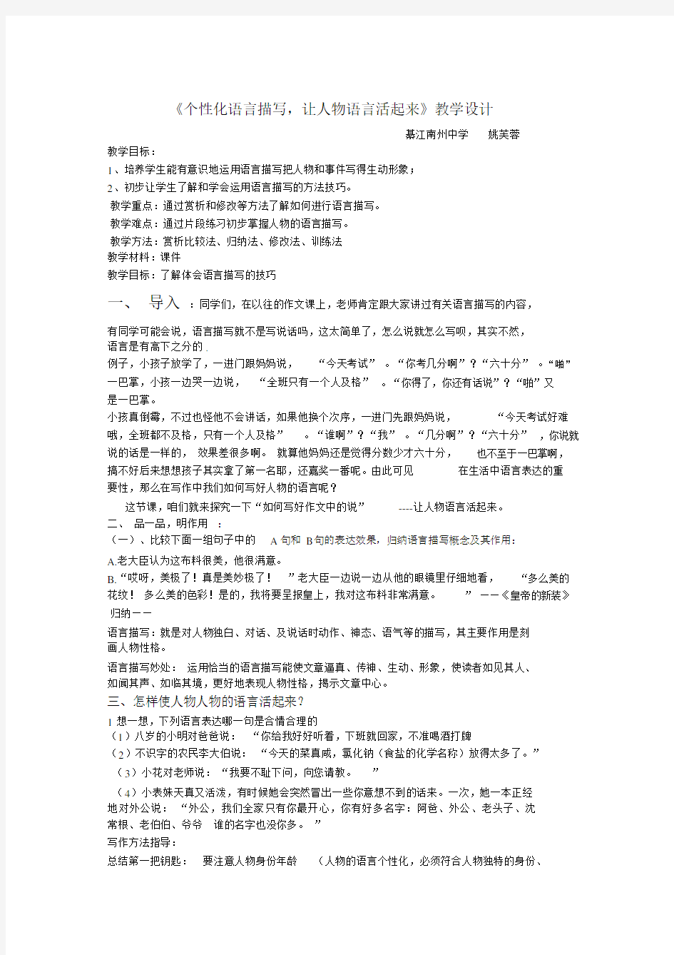 人物个性化语言片断学习的学习的练习.doc