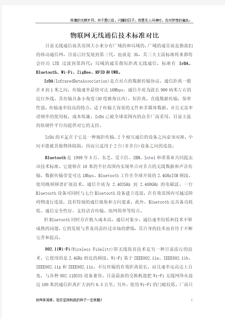 物联网无线通信技术标准对比(新)