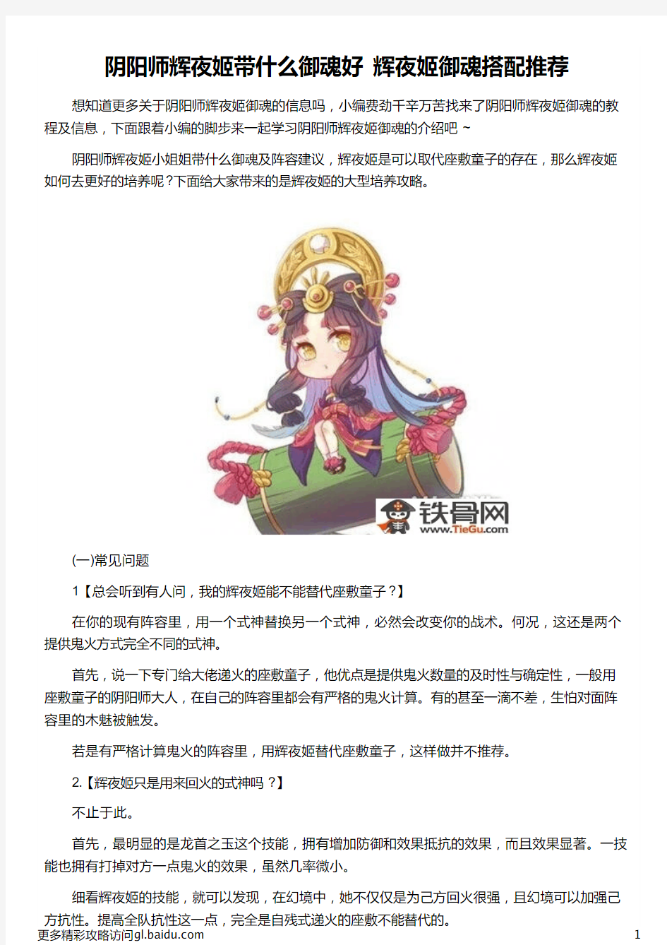 阴阳师辉夜姬带什么御魂好 辉夜姬御