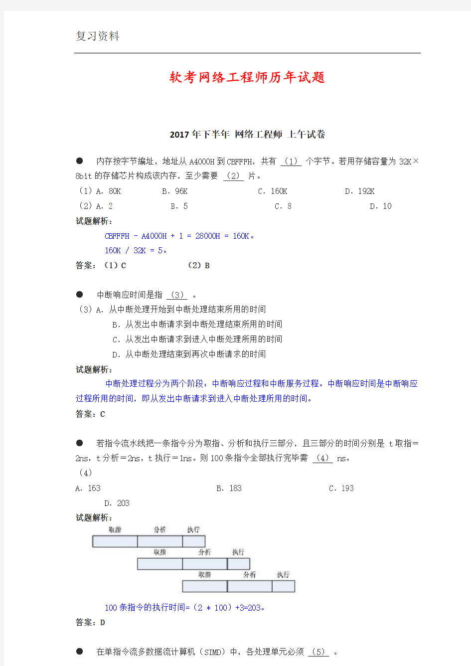 软考网络工程师历年真题集及答案解析