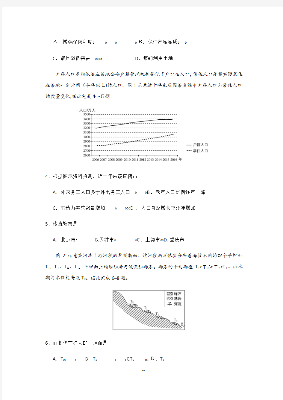 年高考真题全国卷1地理部分