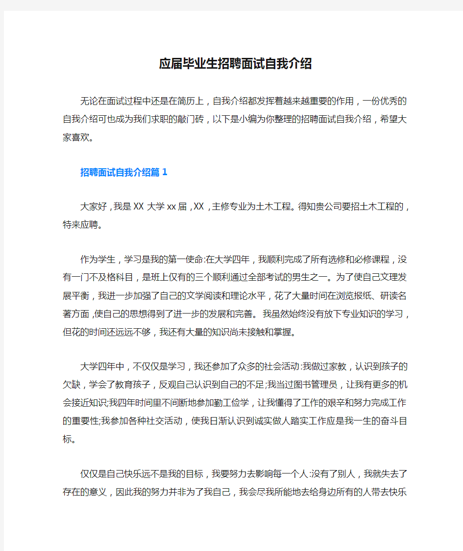 应届毕业生招聘面试自我介绍