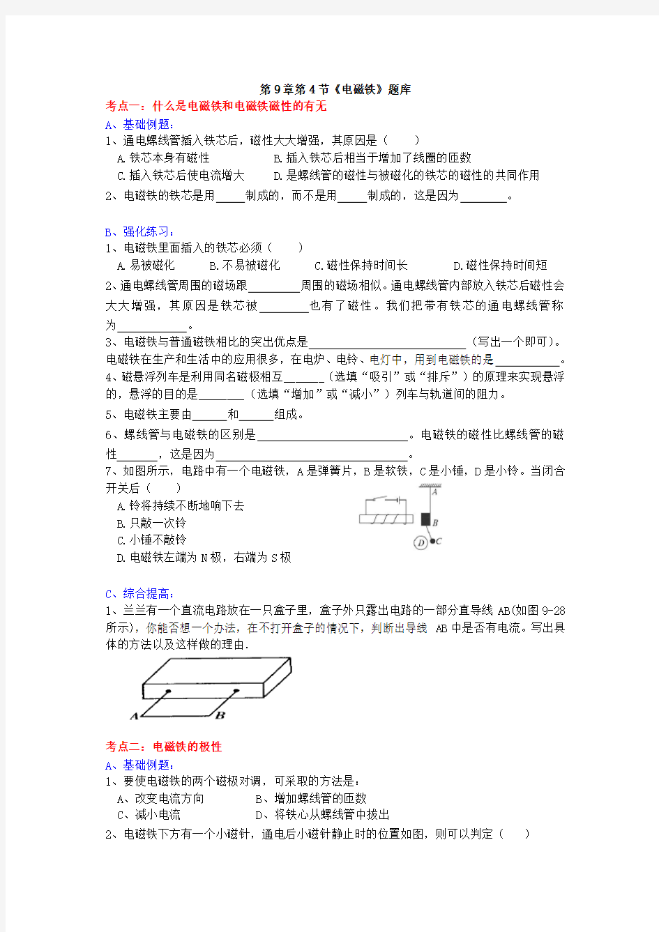 人教版物理八下9.4《电与磁》四 电磁铁PPT同步试题(1)