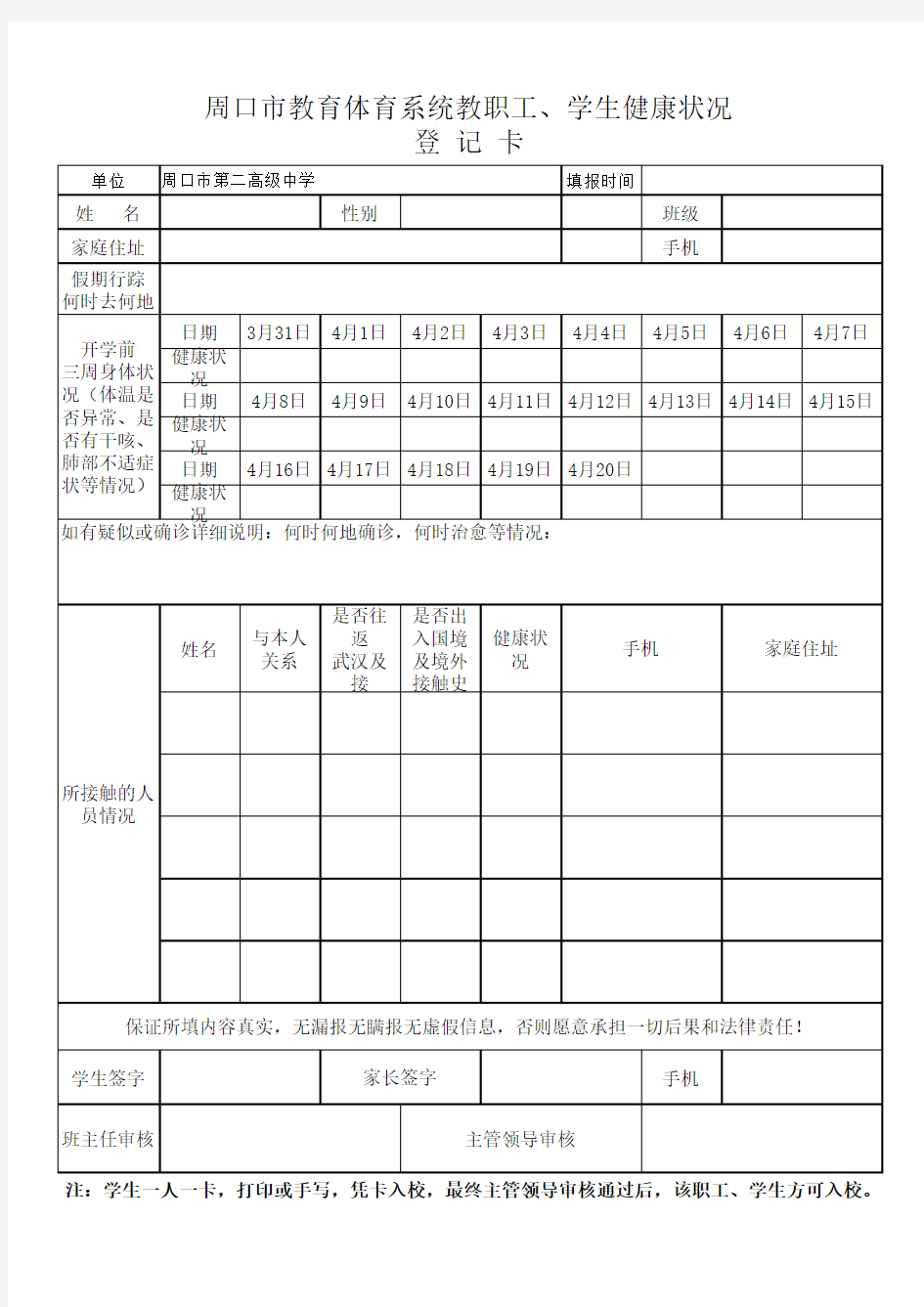 健康状况登记表(一人一表)