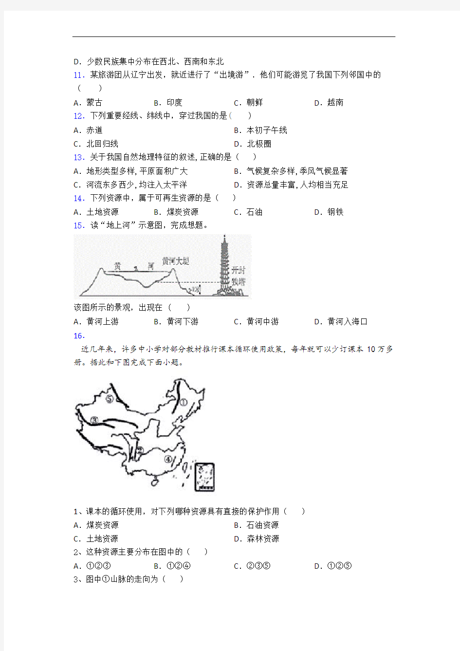 芜湖市初一上学期地理期末试卷带答案