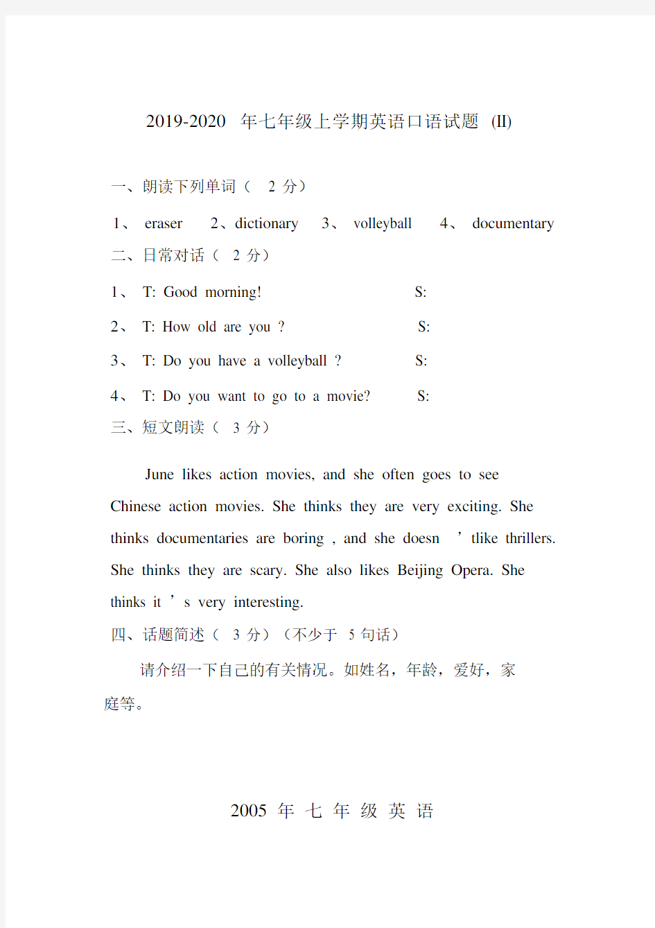 七年级上学期英语口语试题II.doc