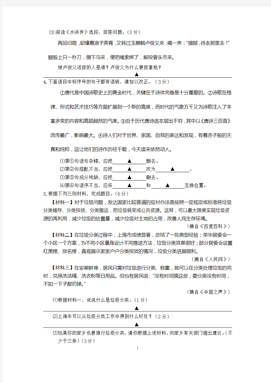 初中语文九年级期末试卷