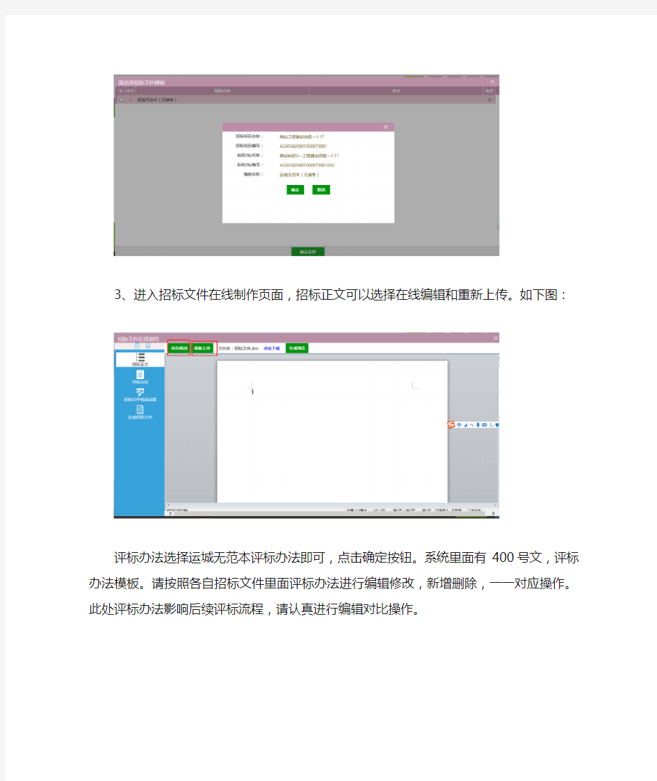 招标文件在线制作操作手册