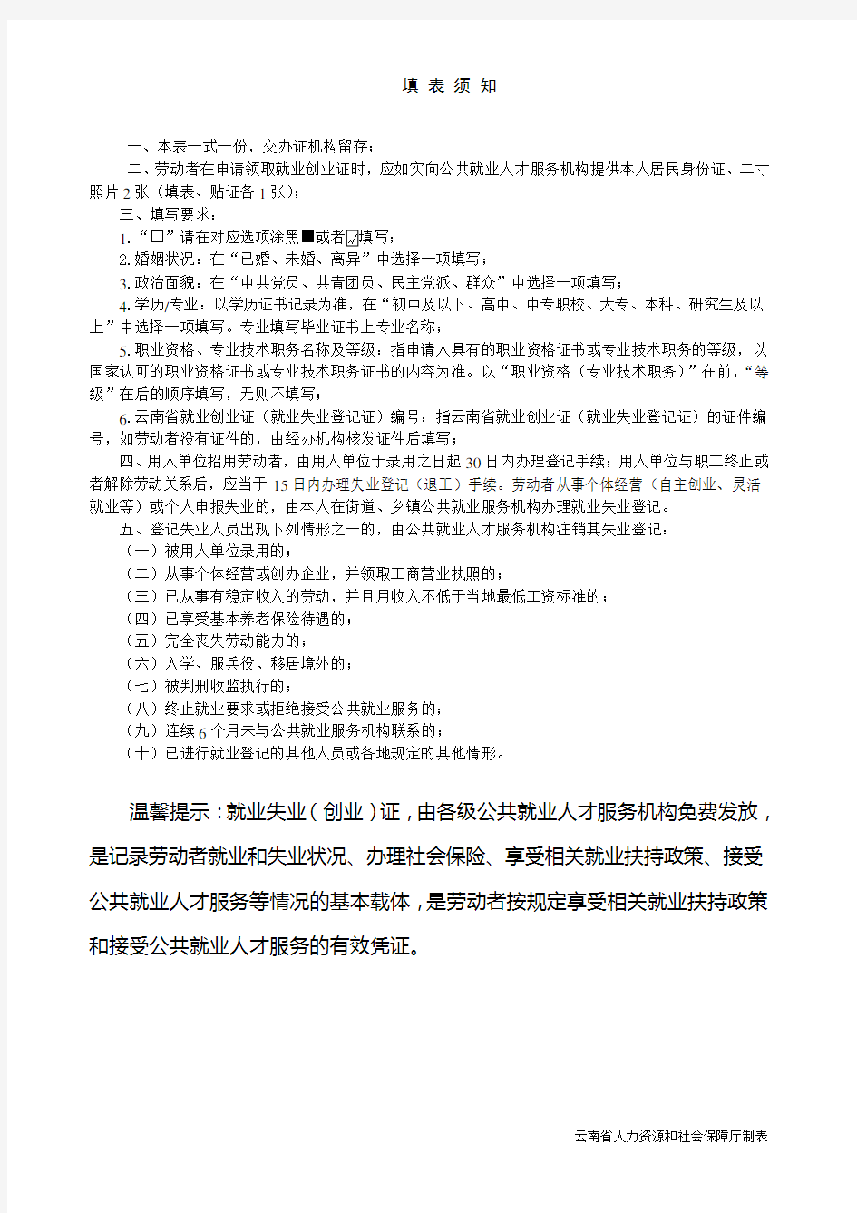 云南省就业失业(创业)登记证申请表