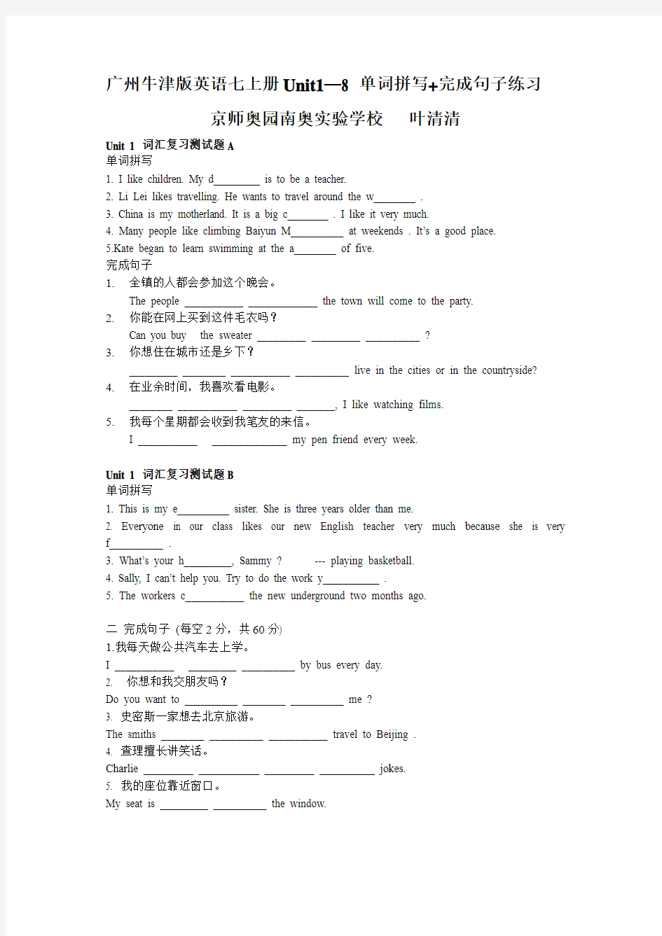 广州英语七上基础知识： 单词拼写+完成句子