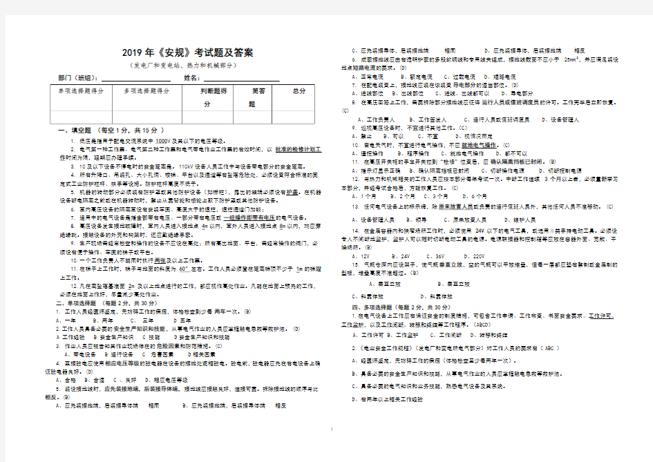 2019年安规试题及答案(1)