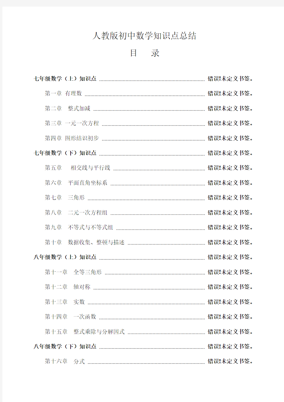 2021年人教版知识点总结全面整理