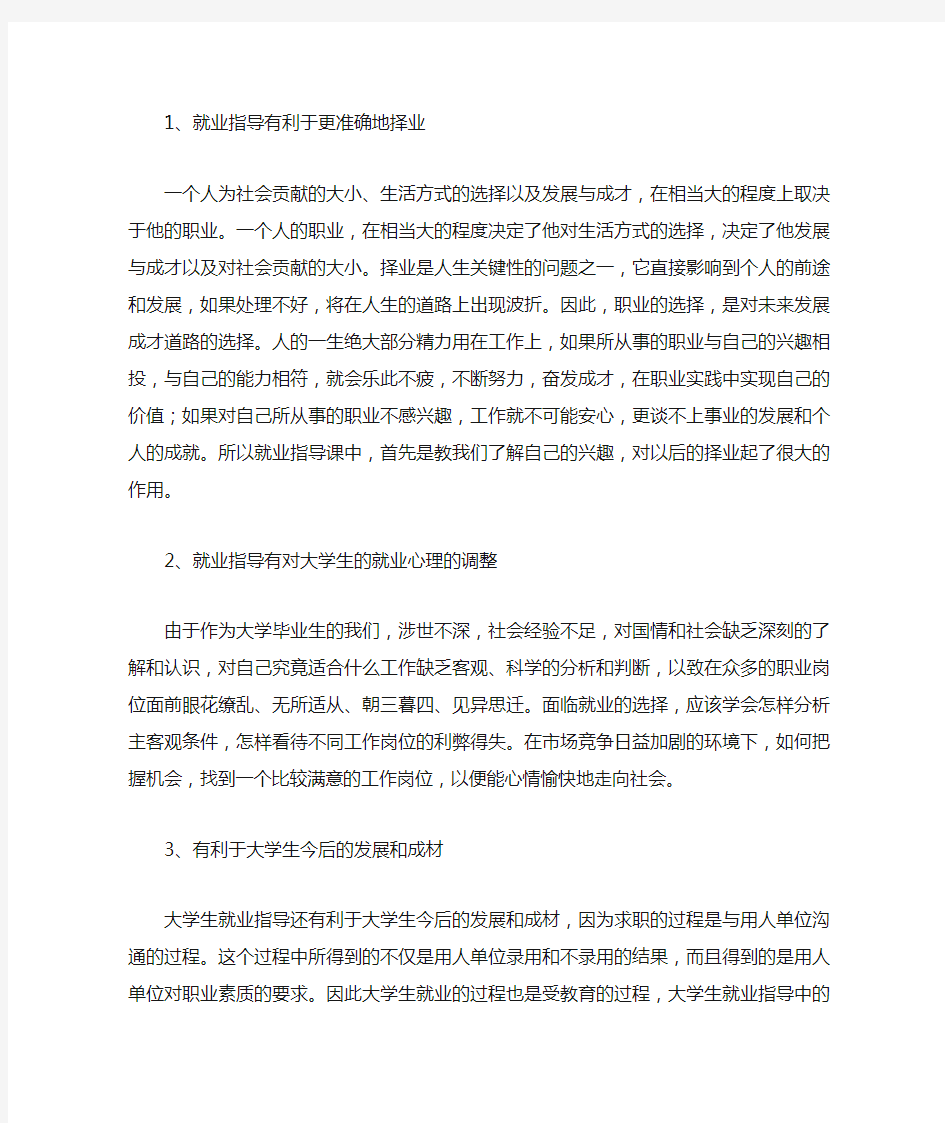 就业创业讲座心得体会