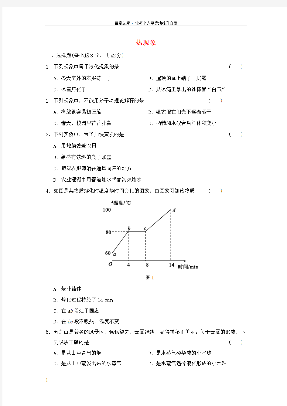 中考物理专题复习热现象