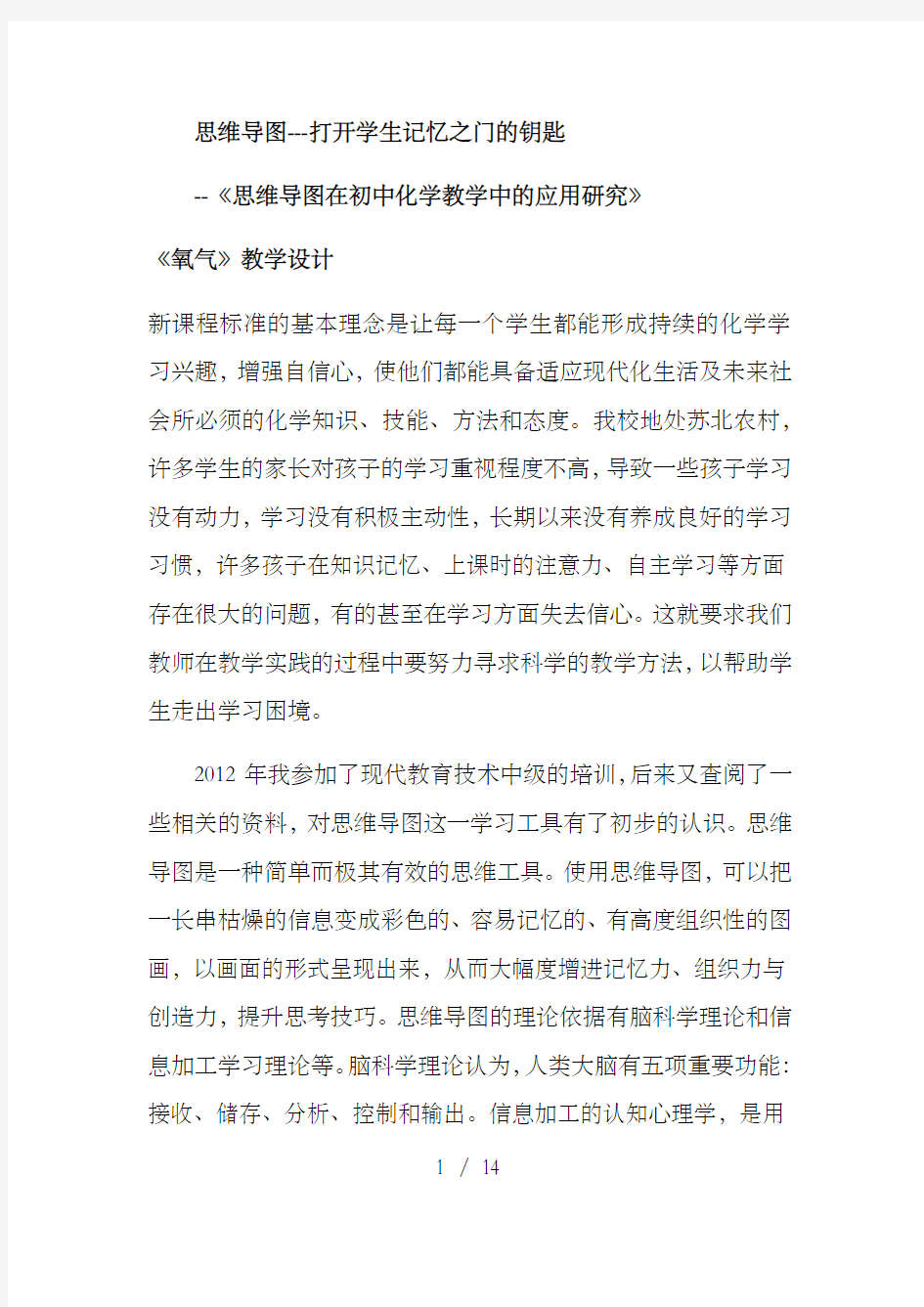 思维导图氧气教学设计