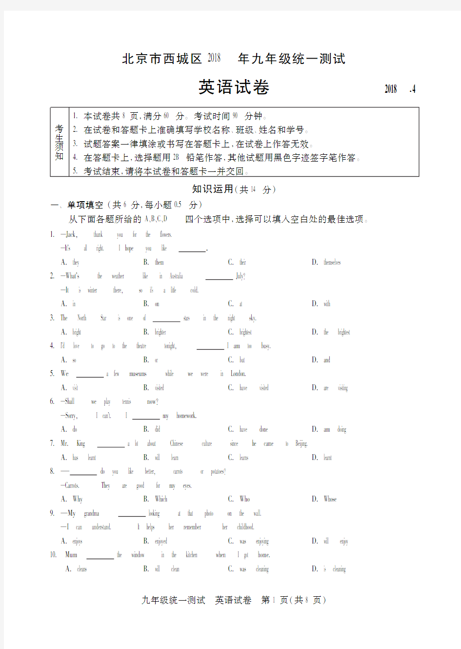 2018年北京市西城区初三英语一模试题及答案