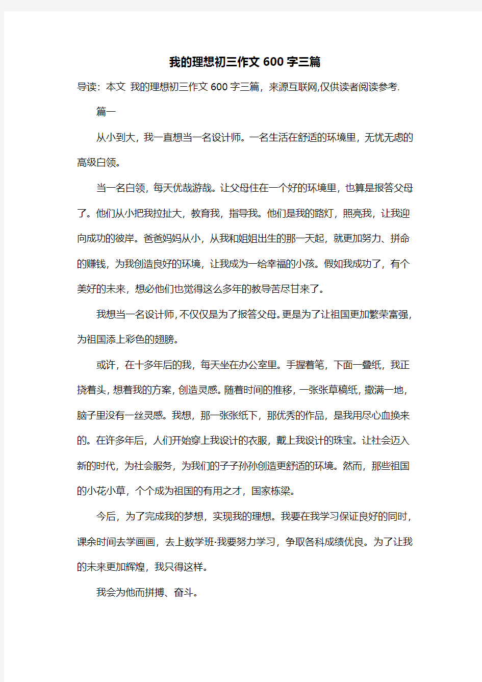 我的理想初三作文600字三篇