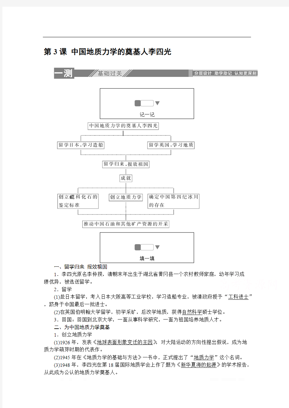 2019-2020学年历史人教版选修4课后检测：6.3中国地质力学的奠基人李四光 