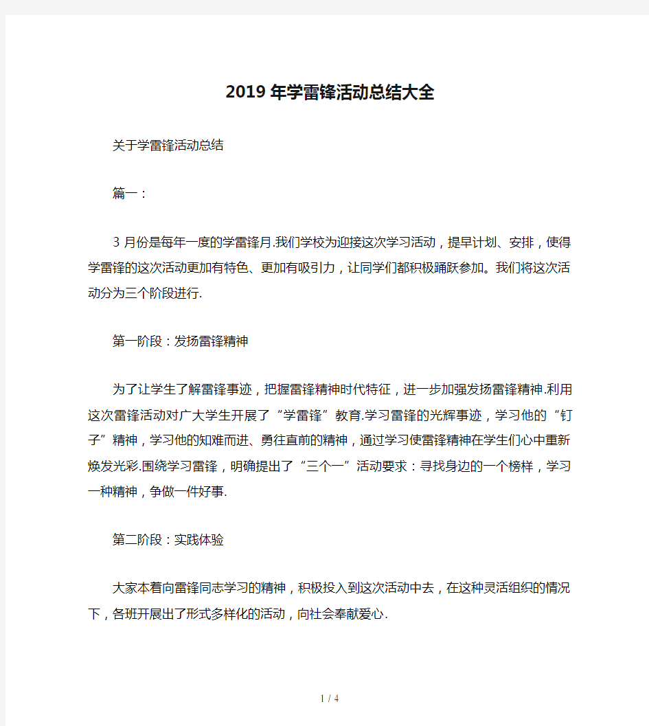 2019年学雷锋活动总结大全