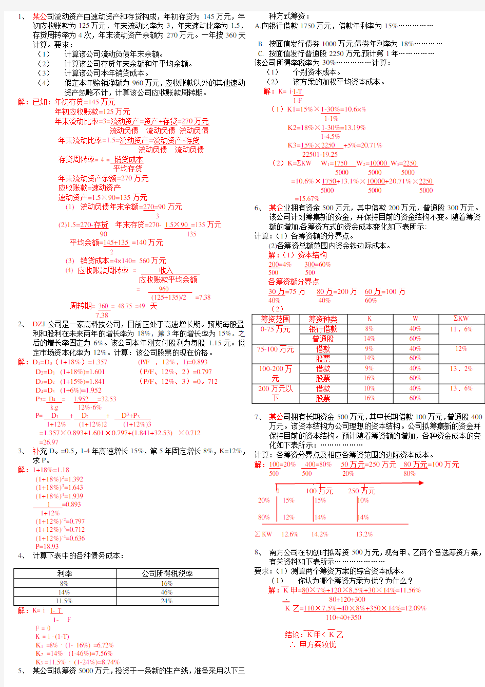 财务计算例子