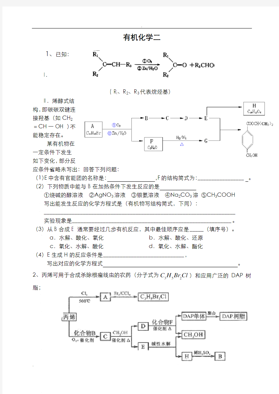 有机推断基础题(含答案)