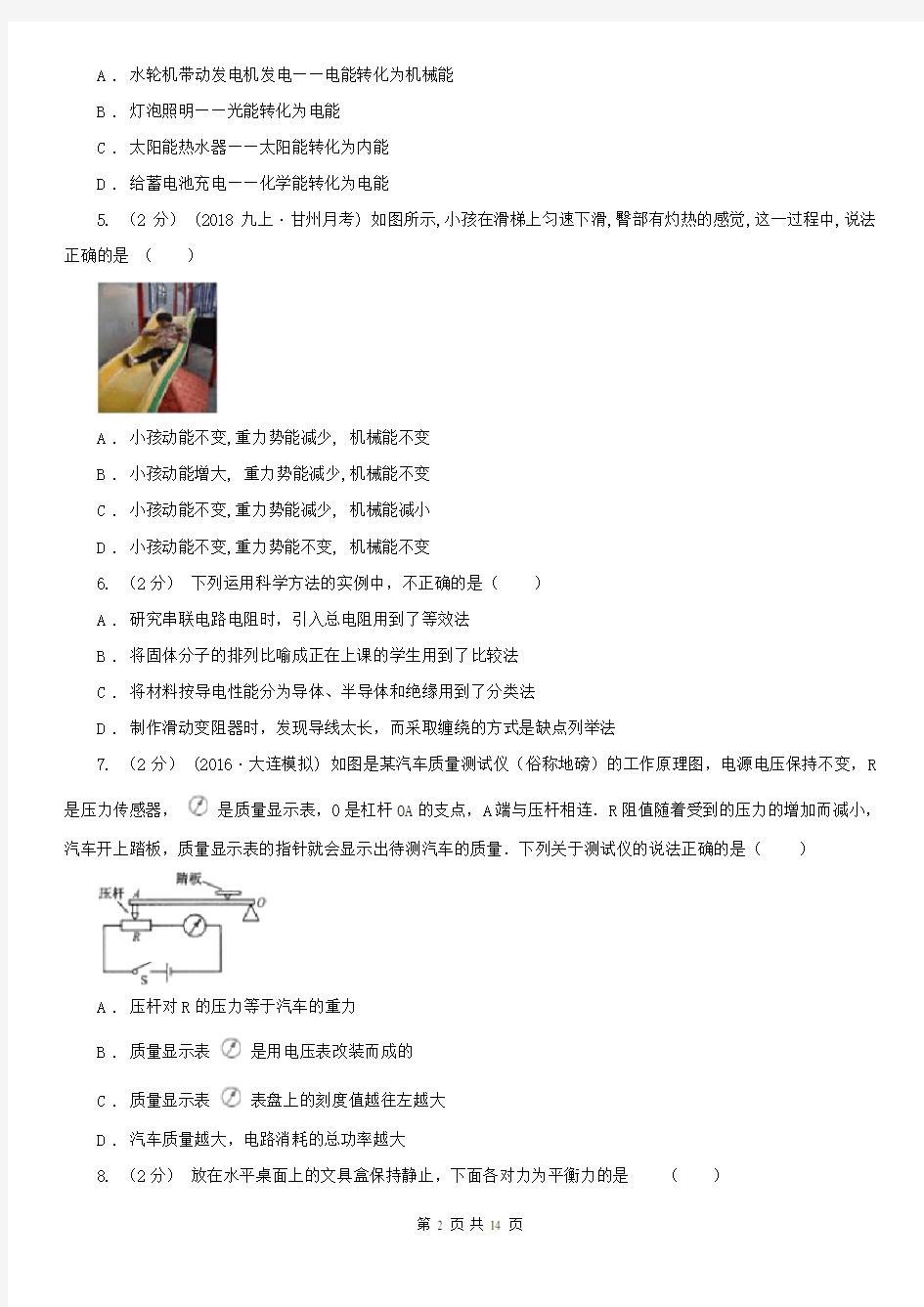 甘南藏族自治州夏河县九年级下学期物理二模考试试卷